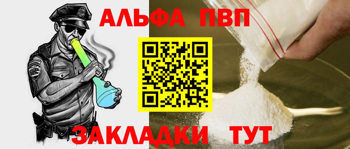 Фрязино  Alpha-PVP СК  Альфа ПВП СК КРИС  Alpha PVP  A-PVP Crystall  Вход с VPN 