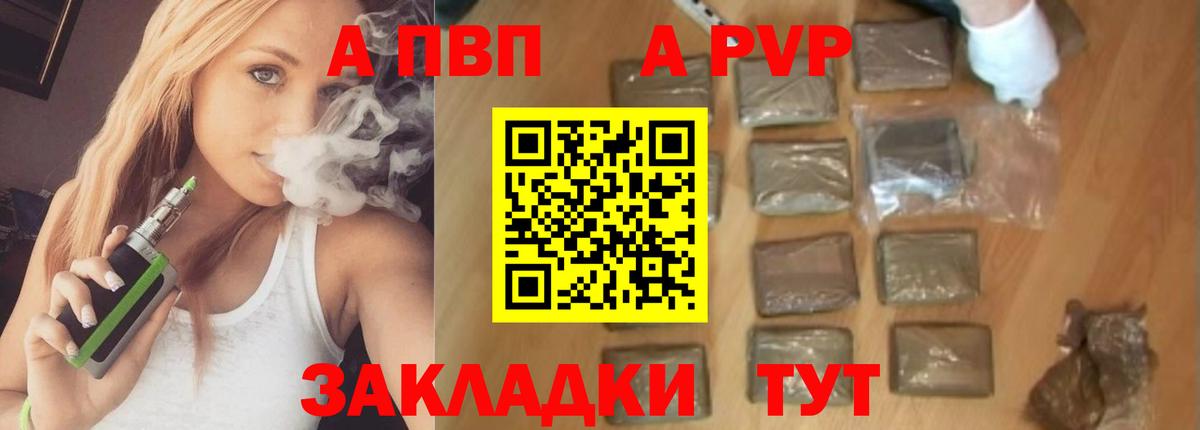 Альфа ПВП кристаллы Фрязино