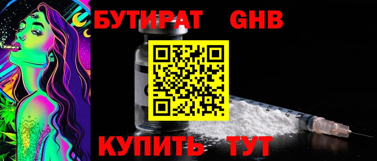Бутират вода  Бутират  Фрязино  Вход с VPN 