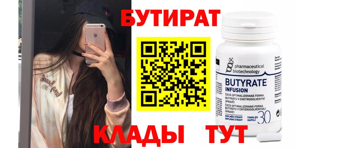 БУТИРАТ бутандиол Фрязино
