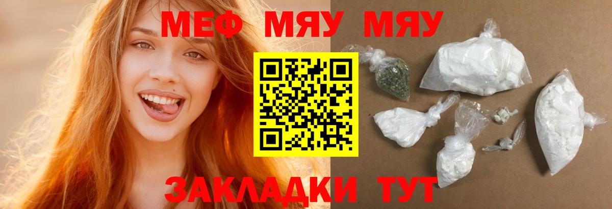 Меф мяу мяу кристаллы Фрязино