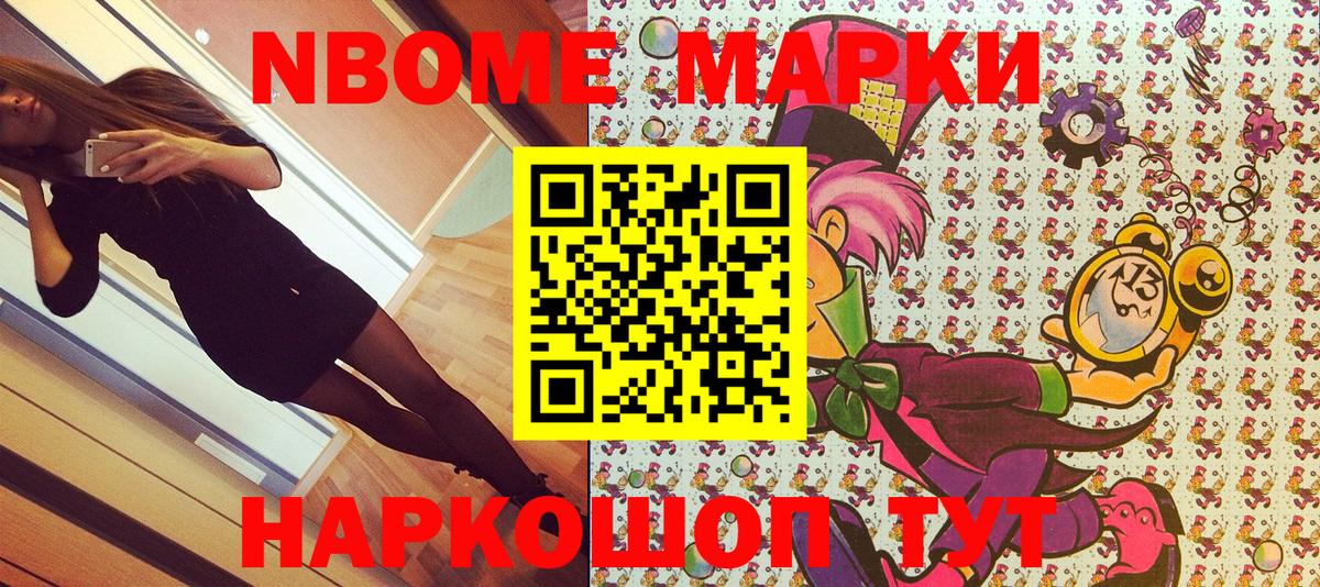 Марки 25I-NBOMe 1,5мг  Вход с VPN  Фрязино 